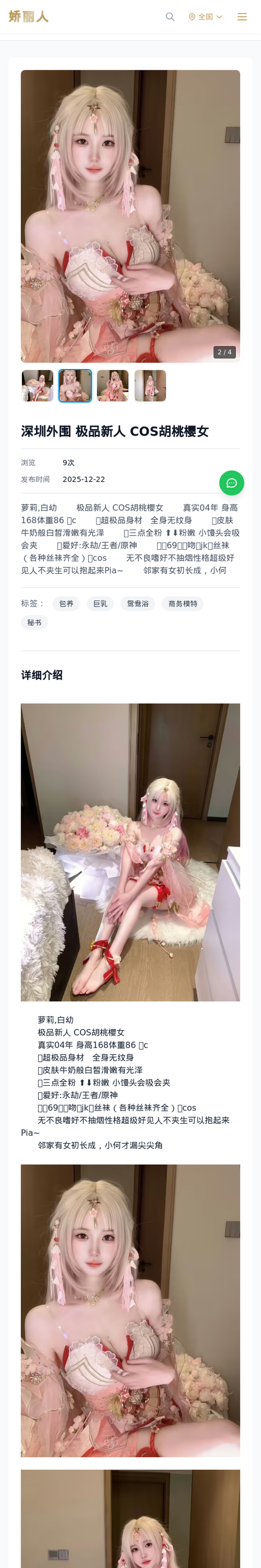 深圳外围 极品新人 COS胡桃樱女 - 模特展示 - 娇丽人-娇丽人模特网站 - 高端外围模特与商务模特服务平台-各种极品模特等你来约!