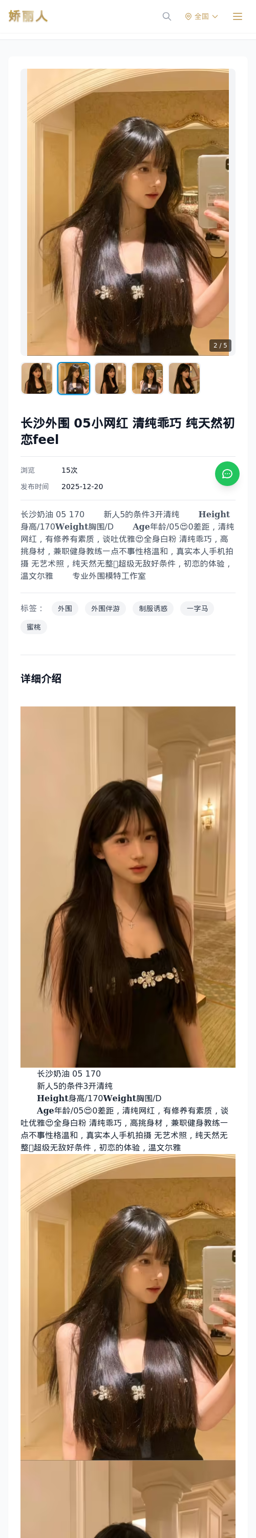 长沙外围 05小网红 清纯乖巧 纯天然初恋feel - 模特展示 - 娇丽人 - 娇丽人模特网站 - 高端外围模特与商务模特服务平台-各种极品模特等你来约!