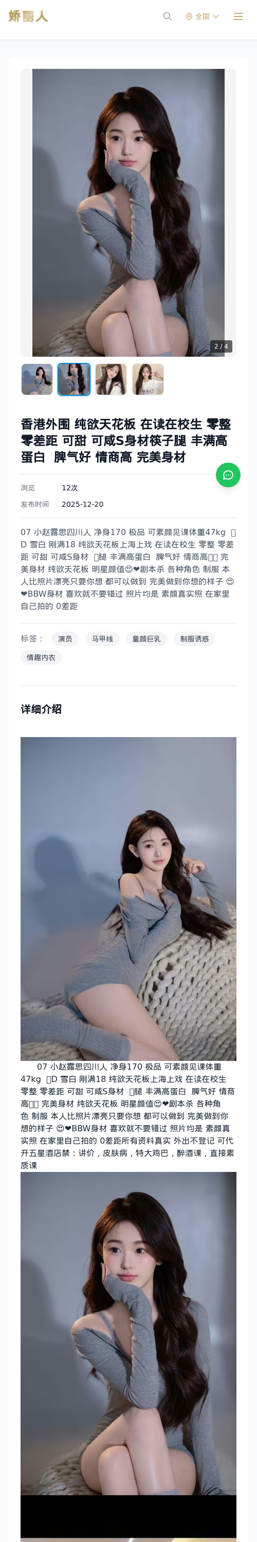 香港外围 纯欲天花板 在读在校生 零整 零差距 可甜 可咸S身材筷子腿 丰满高蛋白 脾气好 情商高 完美身材 - 模特展示 - 娇丽人 - 娇丽人模特网站 - 