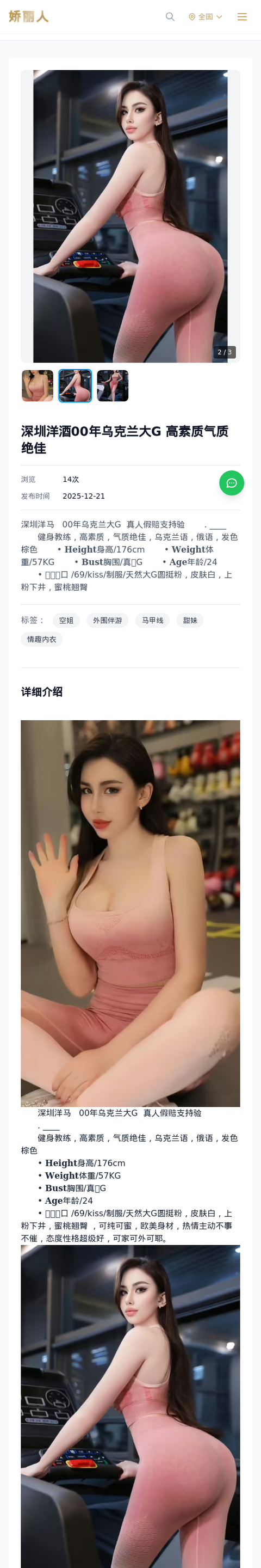 深圳洋酒00年乌克兰大G 高素质气质绝佳 - 模特展示 - 娇丽人-娇丽人模特网站 - 高端外围模特与商务模特服务平台-各种极品模特等你来约!