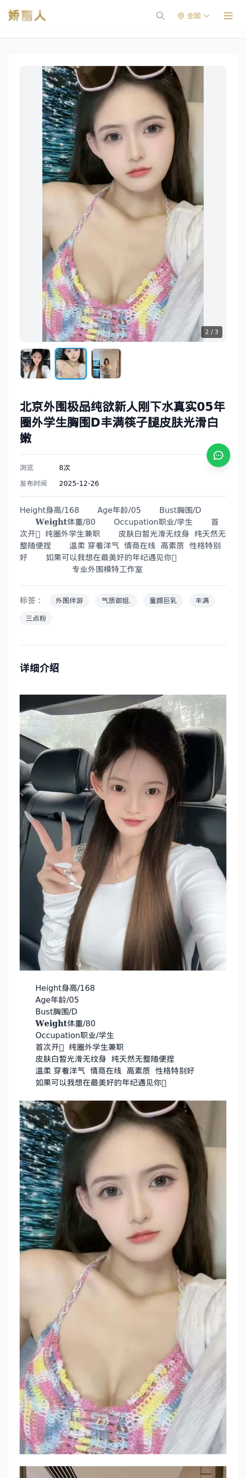 北京外围极品纯欲新人刚下水真实05年圈外学生胸围D丰满筷子腿皮肤光滑白嫩 - 模特展示 - 娇丽人-娇丽人模特网站 - 高端外围模特与商务模特服务平台-各种极品