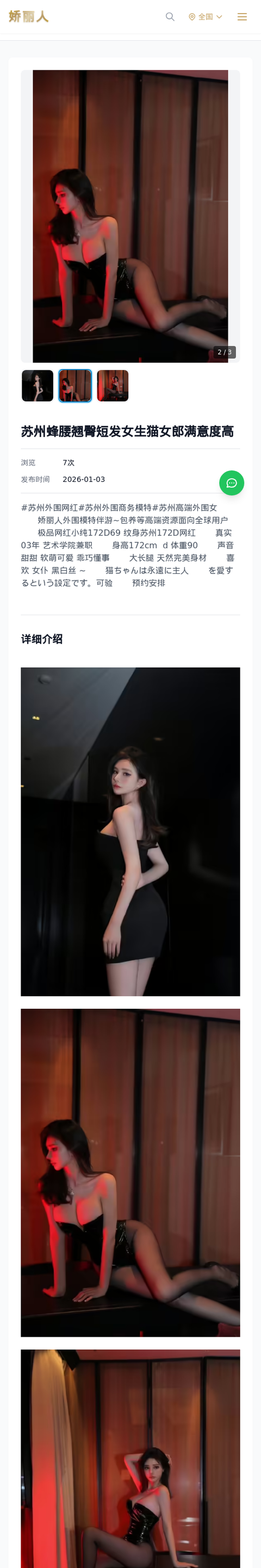 苏州蜂腰翘臀短发女生猫女郎满意度高 - 模特展示 - 娇丽人-娇丽人模特网站 - 高端外围模特与商务模特服务平台-各种极品模特等你来约!