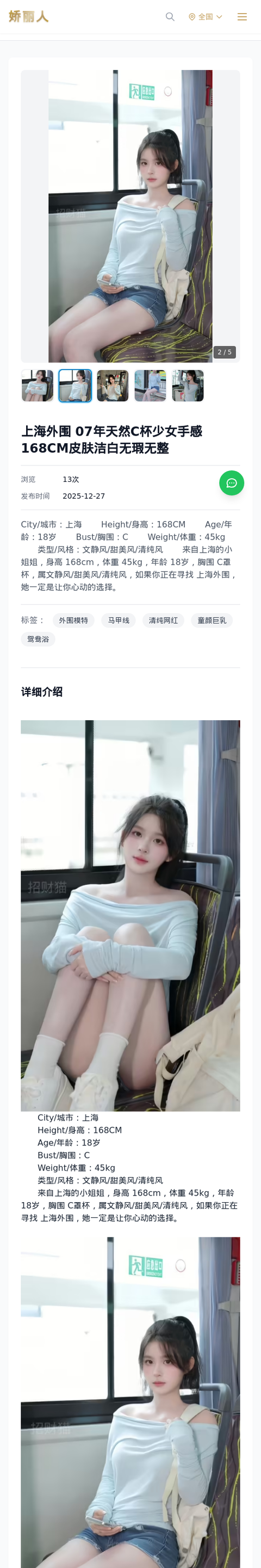 上海外围 07年天然C杯少女手感168CM皮肤洁白无瑕无整 - 模特展示 - 娇丽人-娇丽人模特网站 - 高端外围模特与商务模特服务平台-各种极品模特等你来约!