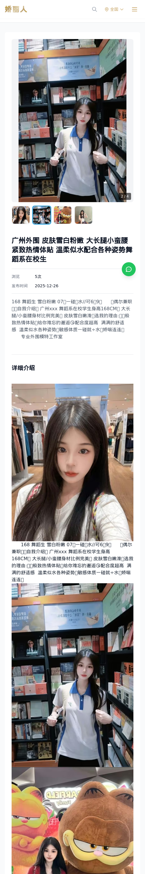 广州外围 皮肤雪白粉嫩 大长腿小蛮腰 紧致热情体贴 温柔似水配合各种姿势舞蹈系在校生 - 模特展示 - 娇丽人 - 娇丽人模特网站 - 高端外围模特与商务模特服