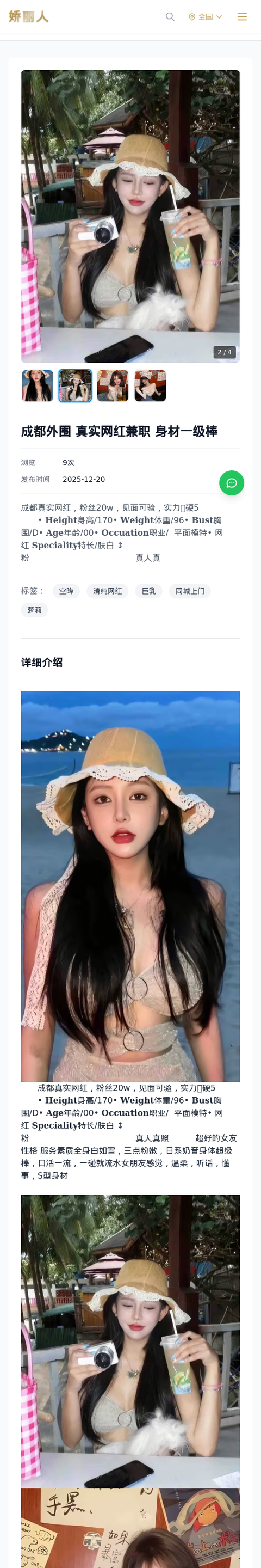 成都外围 真实网红兼职 身材一级棒 - 模特展示 - 娇丽人-娇丽人模特网站 - 高端外围模特与商务模特服务平台-各种极品模特等你来约!