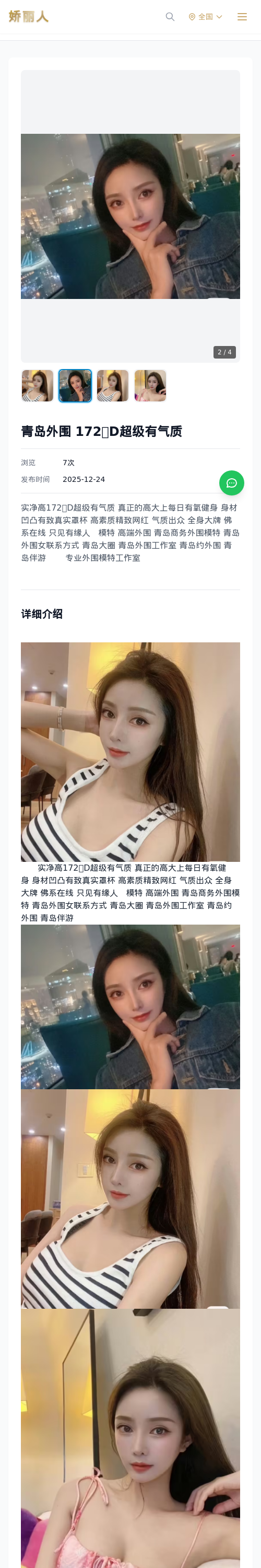 青岛外围 172🐻D超级有气质 - 模特展示 - 娇丽人 - 娇丽人模特网站 - 高端外围模特与商务模特服务平台-各种极品模特等你来约!