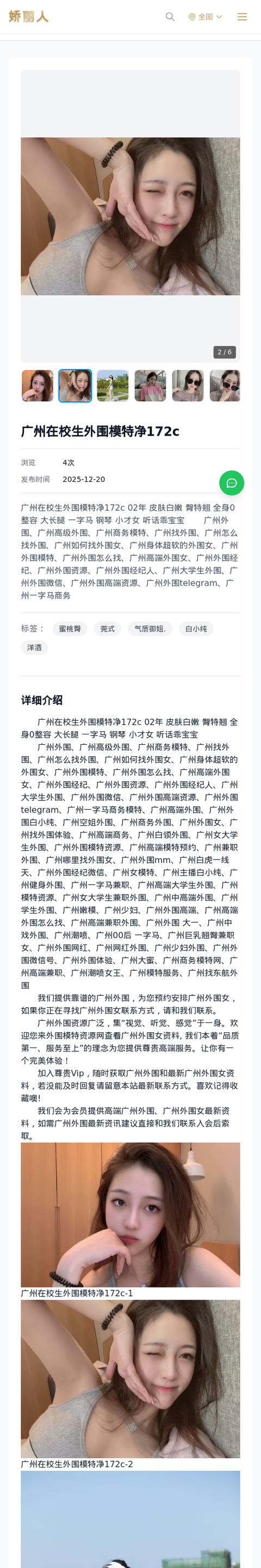 广州在校生外围模特净172c - 模特展示 - 娇丽人-娇丽人模特网站 - 高端外围模特与商务模特服务平台-各种极品模特等你来约!