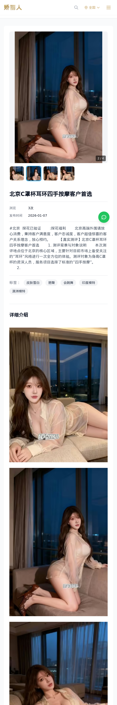 北京C罩杯耳环四手按摩客户首选 - 模特展示 - 娇丽人 - 娇丽人模特网站 - 高端外围模特与商务模特服务平台-各种极品模特等你来约!