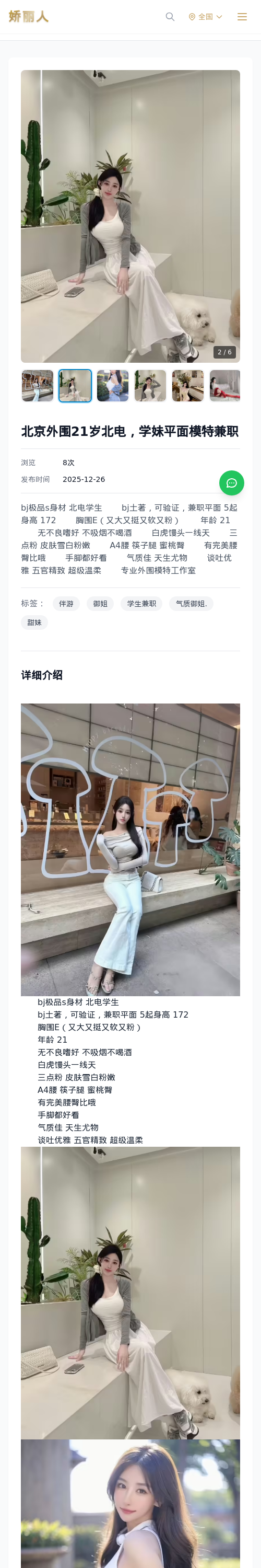 北京外围21岁北电，学妹平面模特兼职 - 模特展示 - 娇丽人 - 娇丽人模特网站 - 高端外围模特与商务模特服务平台-各种极品模特等你来约!