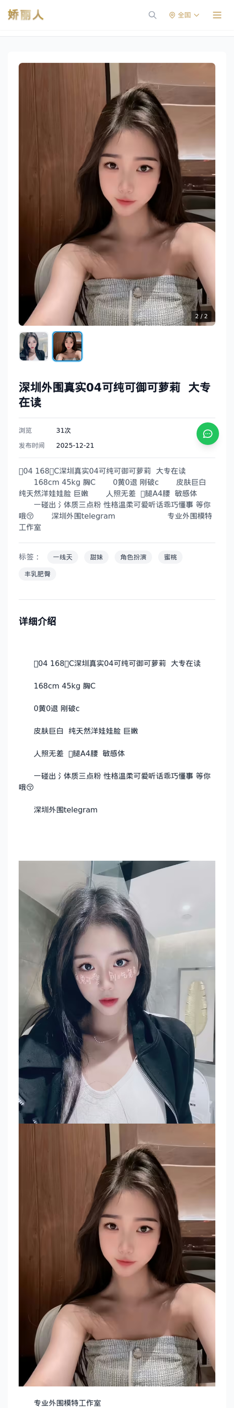 深圳外围真实04可纯可御可萝莉 大专在读 - 模特展示 - 娇丽人-娇丽人模特网站 - 高端外围模特与商务模特服务平台-各种极品模特等你来约!
