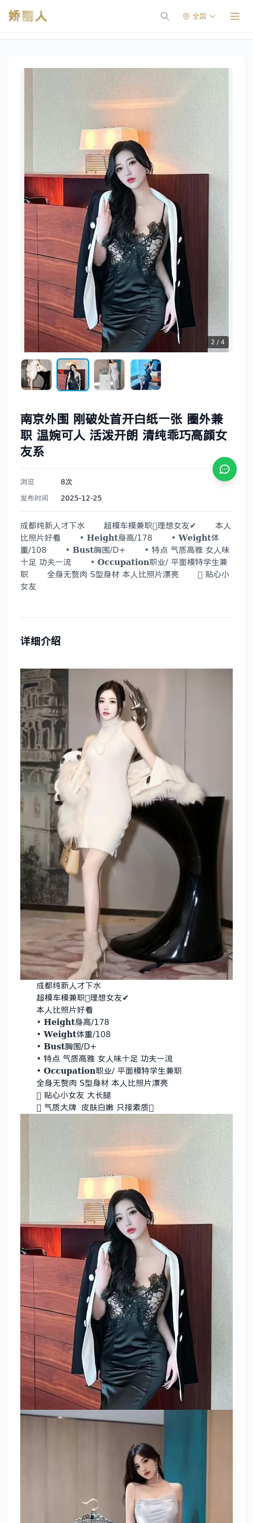 南京外围 刚破处首开白纸一张 圈外兼职 温婉可人 活泼开朗 清纯乖巧高颜女友系 - 模特展示 - 娇丽人 - 娇丽人模特网站 - 高端外围模特与商务模特服务平台