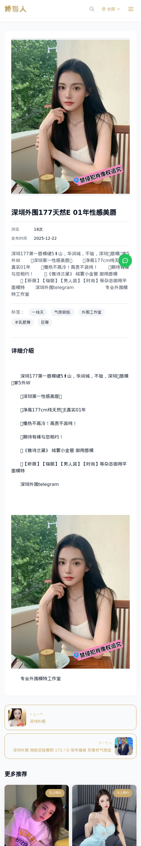 深圳外围177天然E 01年性感美唇 - 模特展示 - 娇丽人-娇丽人模特网站 - 高端外围模特与商务模特服务平台-各种极品模特等你来约!