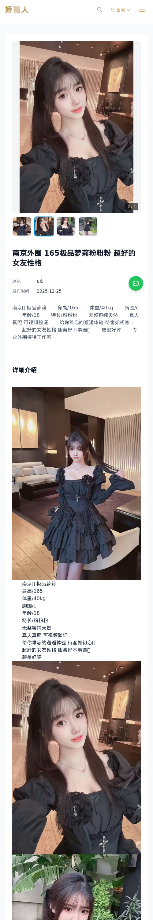 南京外围 165极品萝莉粉粉粉 超好的女友性格 - 模特展示 - 娇丽人 - 娇丽人模特网站 - 高端外围模特与商务模特服务平台-各种极品模特等你来约!