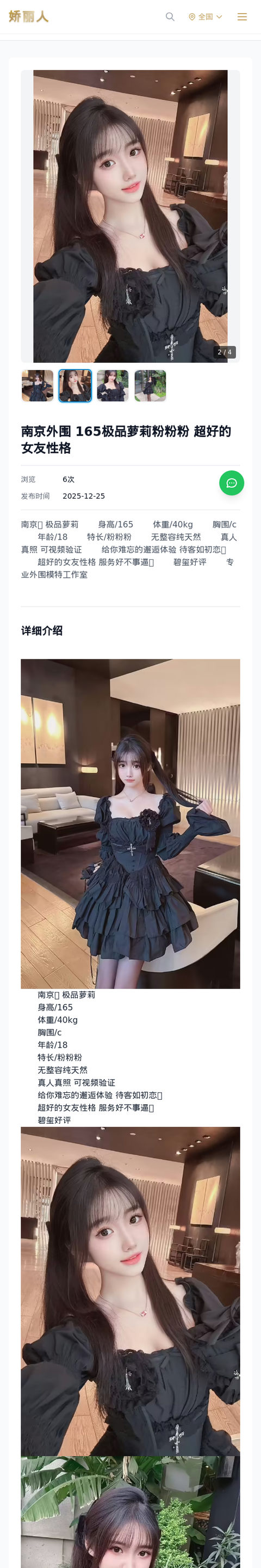 南京外围 165极品萝莉粉粉粉 超好的女友性格 - 模特展示 - 娇丽人-娇丽人模特网站 - 高端外围模特与商务模特服务平台-各种极品模特等你来约!