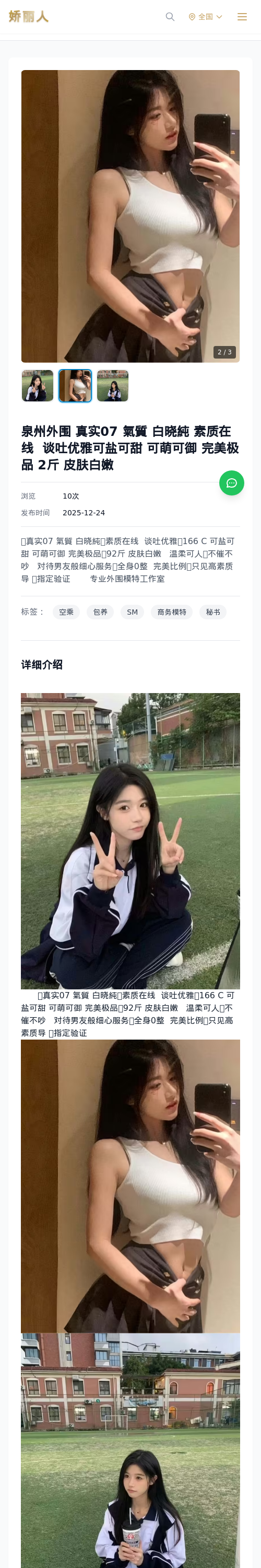 泉州外围 真实07 氣質 白晓純 素质在线 谈吐优雅可盐可甜 可萌可御 完美极品 2斤 皮肤白嫩 - 模特展示 - 娇丽人 - 娇丽人模特网站 - 高端外围模特