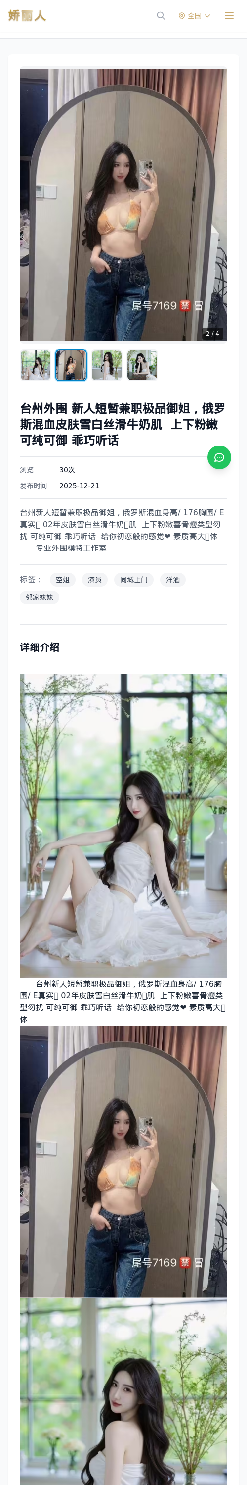 台州外围 新人短暂兼职极品御姐，俄罗斯混血皮肤雪白丝滑牛奶肌 上下粉嫩 可纯可御 乖巧听话 - 模特展示 - 娇丽人 - 娇丽人模特网站 - 高端外围模特与商务