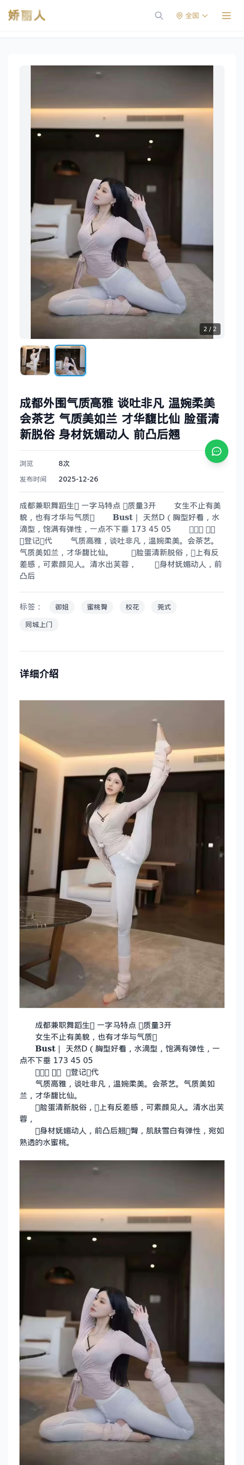成都外围气质高雅 谈吐非凡 温婉柔美 会茶艺 气质美如兰 才华馥比仙 脸蛋清新脱俗 身材妩媚动人 前凸后翘 - 模特展示 - 娇丽人-娇丽人模特网站 - 高端外