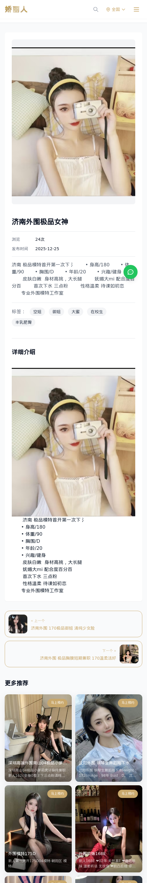 济南外围极品女神 - 模特展示 - 娇丽人 - 娇丽人模特网站 - 高端外围模特与商务模特服务平台-各种极品模特等你来约!