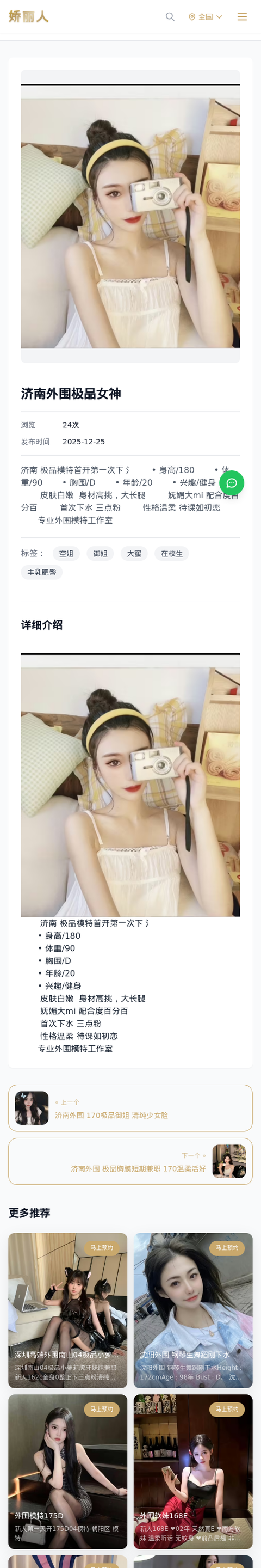 济南外围极品女神 - 模特展示 - 娇丽人-娇丽人模特网站 - 高端外围模特与商务模特服务平台-各种极品模特等你来约!