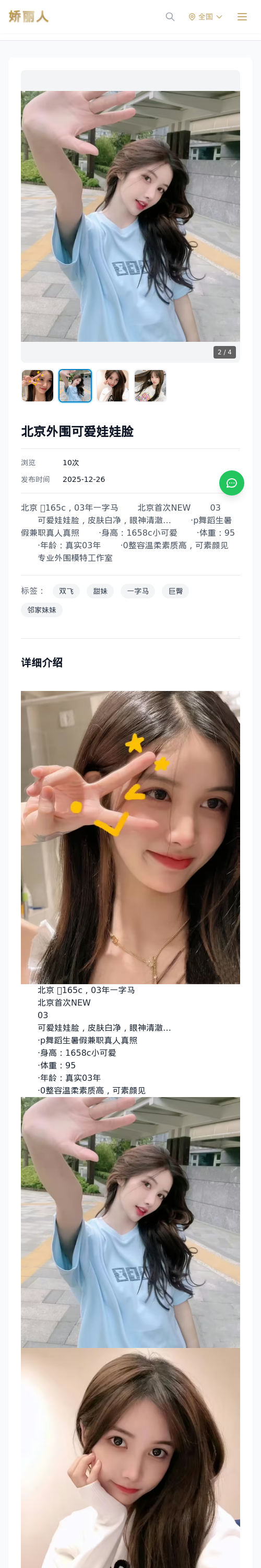 北京外围可爱娃娃脸 - 模特展示 - 娇丽人 - 娇丽人模特网站 - 高端外围模特与商务模特服务平台-各种极品模特等你来约!
