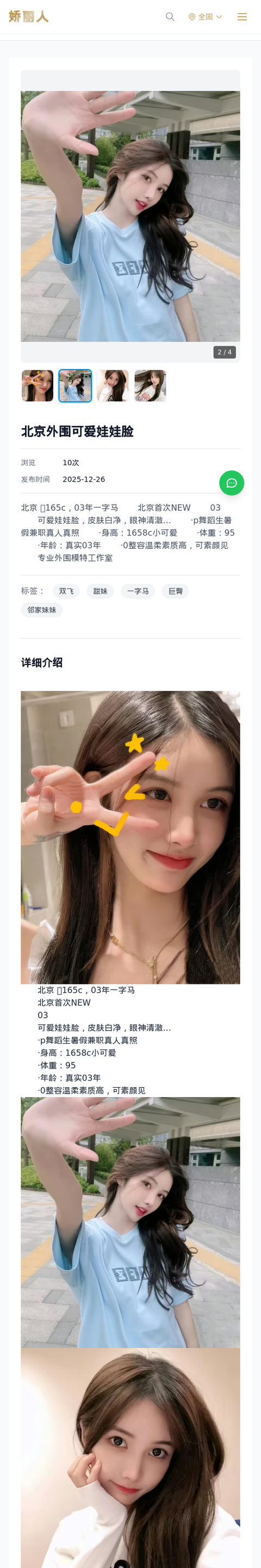 北京外围可爱娃娃脸 - 模特展示 - 娇丽人-娇丽人模特网站 - 高端外围模特与商务模特服务平台-各种极品模特等你来约!