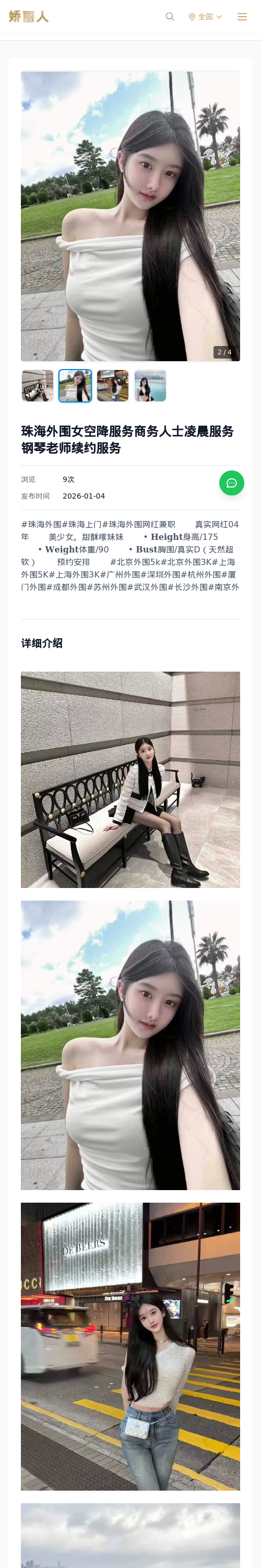 珠海外围女空降服务商务人士凌晨服务钢琴老师续约服务 - 模特展示 - 娇丽人 - 娇丽人模特网站 - 高端外围模特与商务模特服务平台-各种极品模特等你来约!