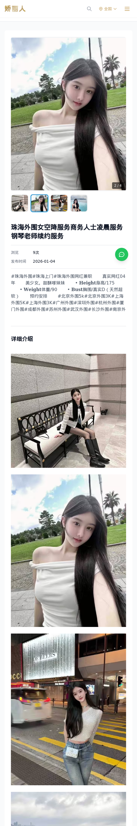 珠海外围女空降服务商务人士凌晨服务钢琴老师续约服务 - 模特展示 - 娇丽人-娇丽人模特网站 - 高端外围模特与商务模特服务平台-各种极品模特等你来约!