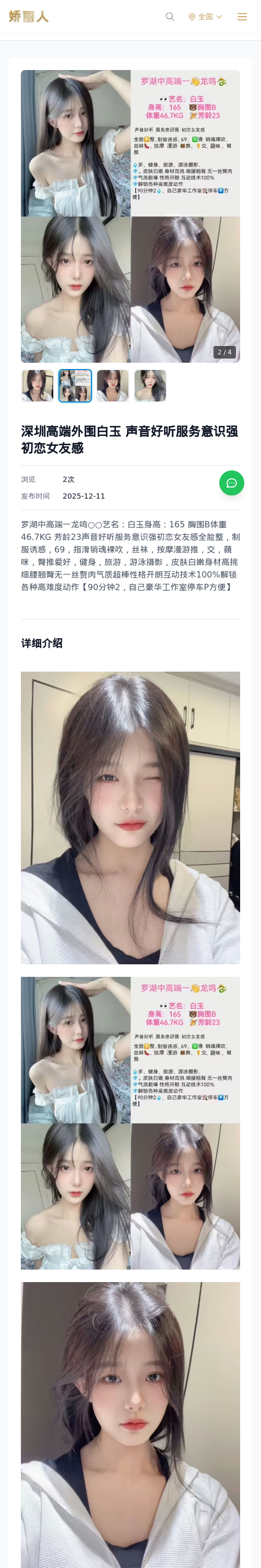 深圳高端外围白玉 声音好听服务意识强初恋女友感-深圳娇丽人 - 娇丽人模特网站 - 高端外围模特与商务模特服务平台-各种极品模特等你来约!