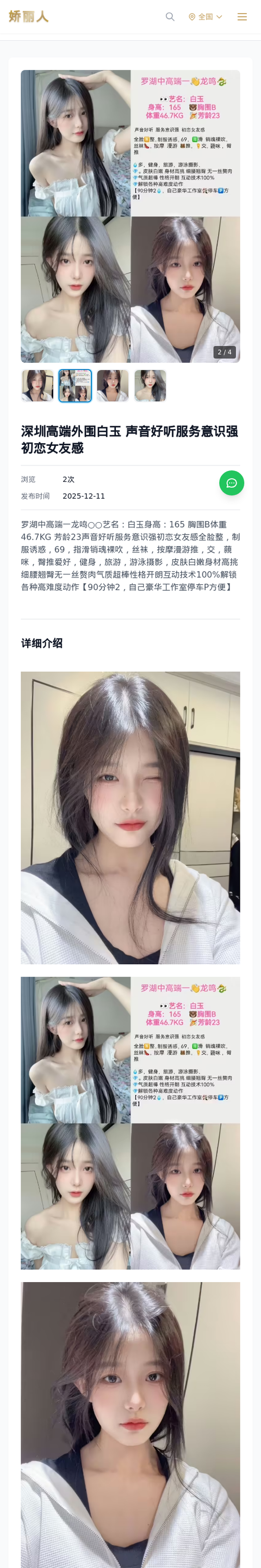 深圳高端外围白玉 声音好听服务意识强初恋女友感-深圳娇丽人-娇丽人模特网站 - 高端外围模特与商务模特服务平台-各种极品模特等你来约!