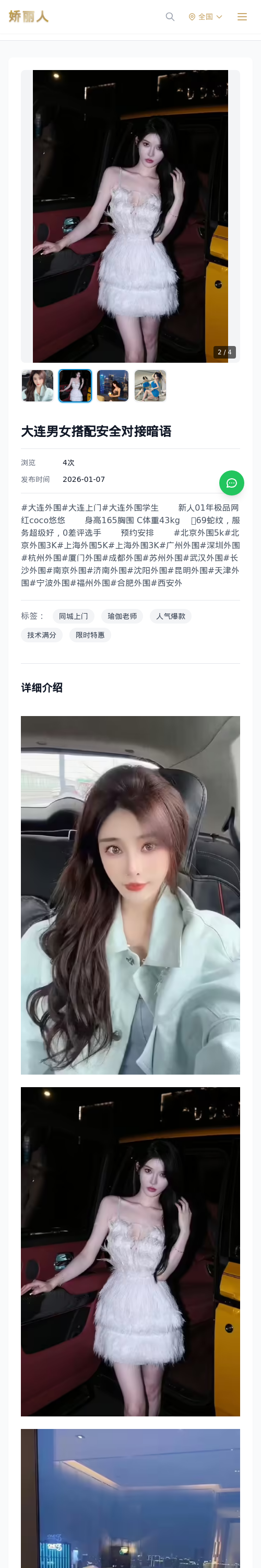 大连男女搭配安全对接暗语 - 模特展示 - 娇丽人 - 娇丽人模特网站 - 高端外围模特与商务模特服务平台-各种极品模特等你来约!