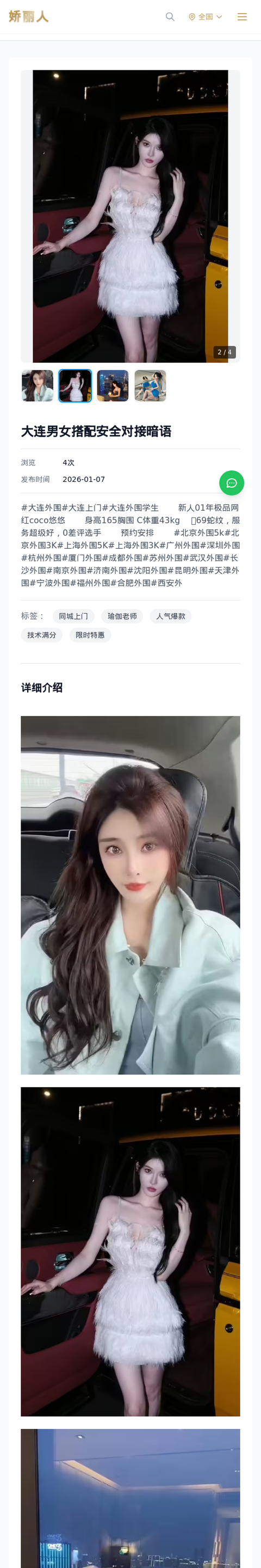 大连男女搭配安全对接暗语 - 模特展示 - 娇丽人-娇丽人模特网站 - 高端外围模特与商务模特服务平台-各种极品模特等你来约!