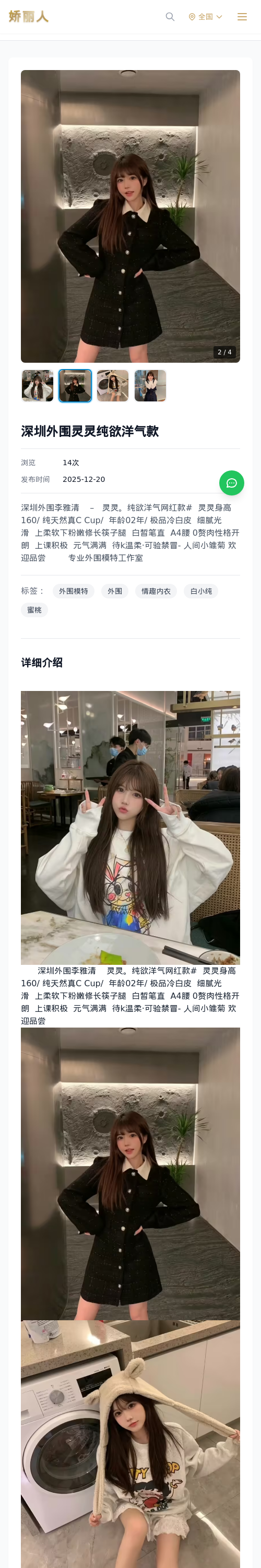 深圳外围灵灵纯欲洋气款 - 模特展示 - 娇丽人 - 娇丽人模特网站 - 高端外围模特与商务模特服务平台-各种极品模特等你来约!