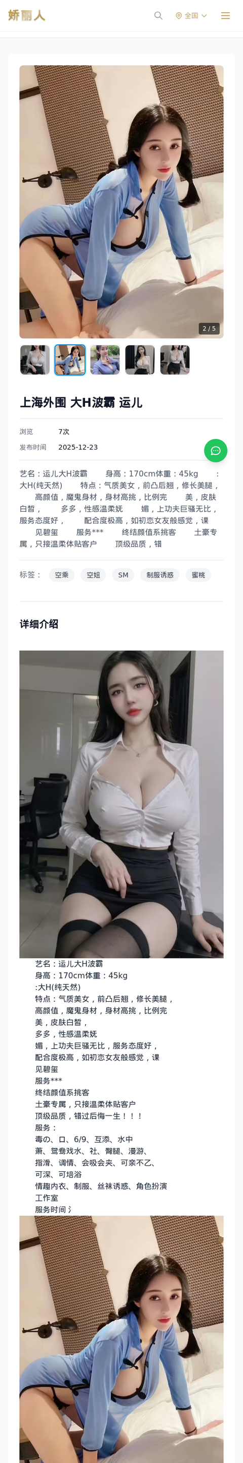 上海外围 大H波霸 运儿 - 模特展示 - 娇丽人-娇丽人模特网站 - 高端外围模特与商务模特服务平台-各种极品模特等你来约!