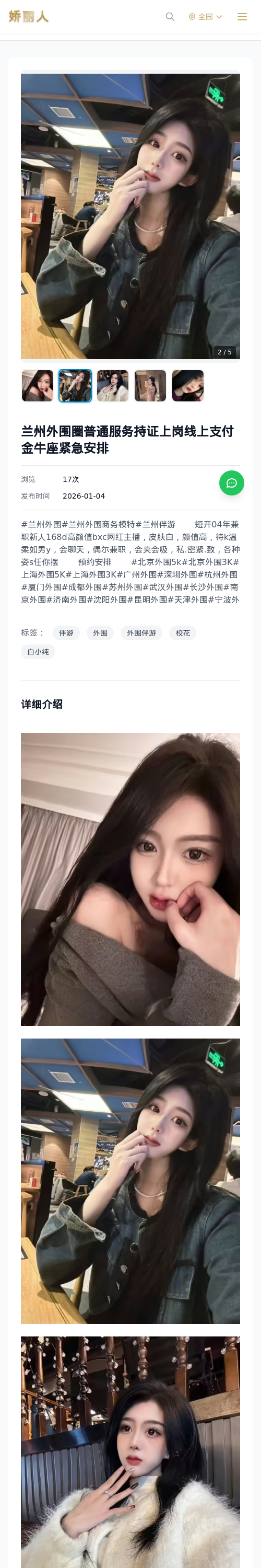 兰州外围圈普通服务持证上岗线上支付金牛座紧急安排 - 模特展示 - 娇丽人 - 娇丽人模特网站 - 高端外围模特与商务模特服务平台-各种极品模特等你来约!