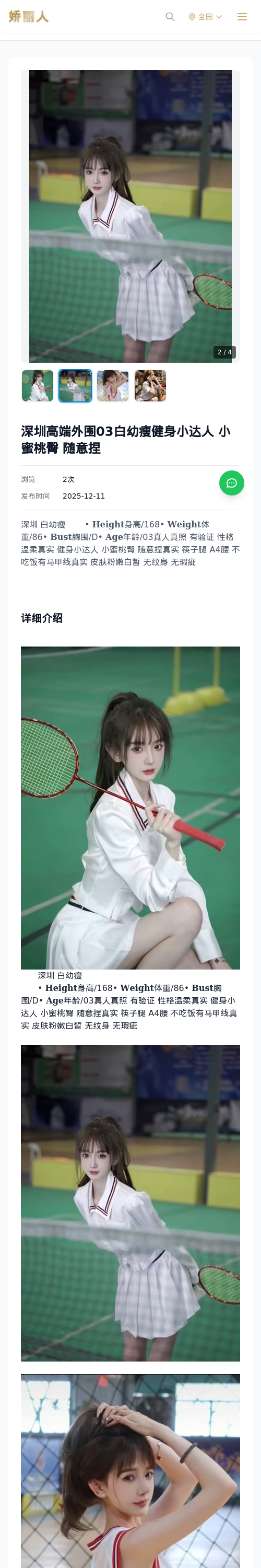 深圳高端外围03白幼瘦健身小达人 小蜜桃臀 随意捏-深圳娇丽人 - 娇丽人模特网站 - 高端外围模特与商务模特服务平台-各种极品模特等你来约!