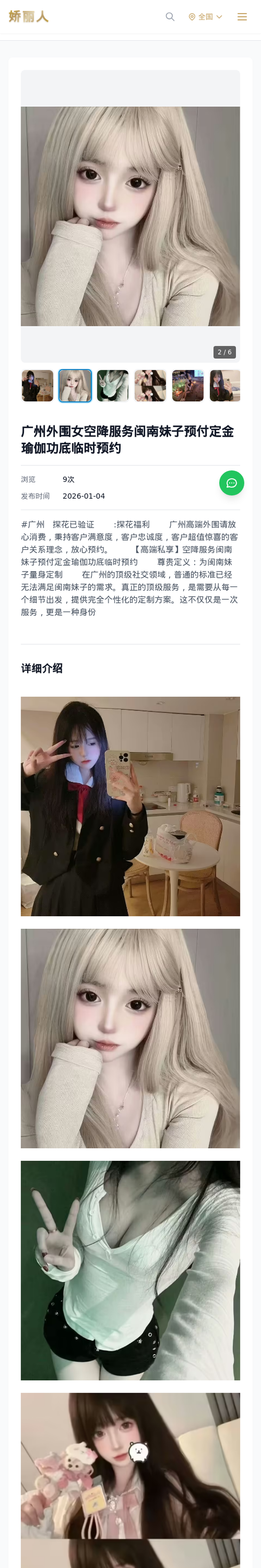 广州外围女空降服务闽南妹子预付定金瑜伽功底临时预约 - 模特展示 - 娇丽人-娇丽人模特网站 - 高端外围模特与商务模特服务平台-各种极品模特等你来约!