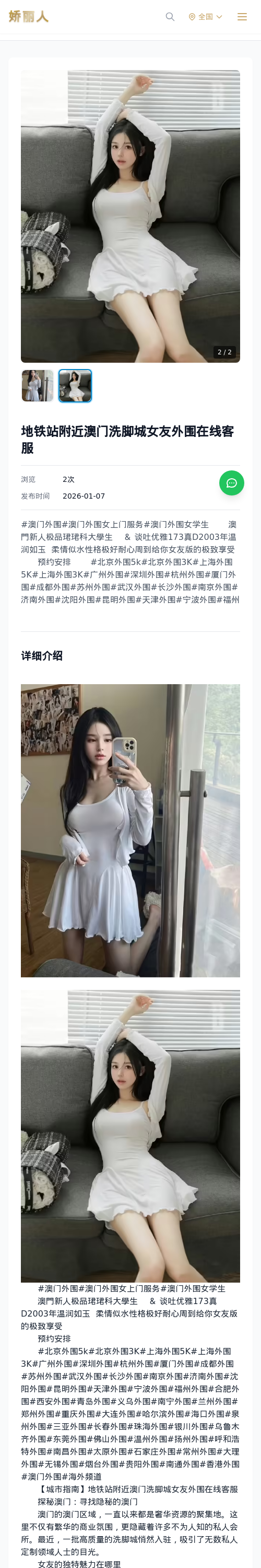 地铁站附近澳门洗脚城女友外围在线客服 - 模特展示 - 娇丽人 - 娇丽人模特网站 - 高端外围模特与商务模特服务平台-各种极品模特等你来约!