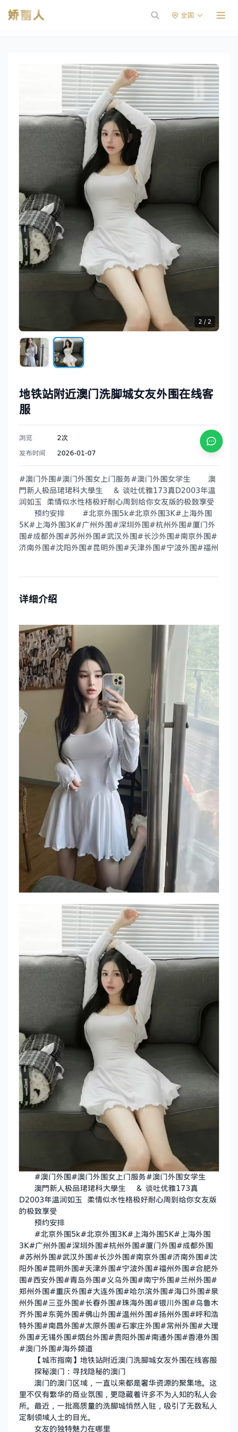 地铁站附近澳门洗脚城女友外围在线客服 - 模特展示 - 娇丽人-娇丽人模特网站 - 高端外围模特与商务模特服务平台-各种极品模特等你来约!