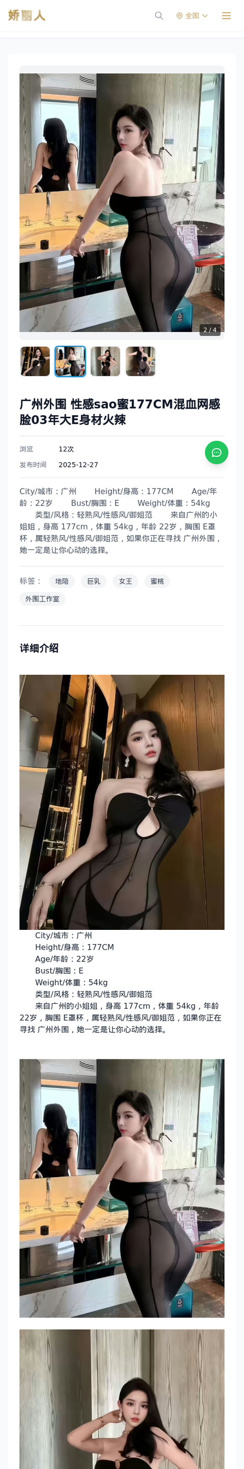 广州外围 性感sao蜜177CM混血网感脸03年大E身材火辣 - 模特展示 - 娇丽人-娇丽人模特网站 - 高端外围模特与商务模特服务平台-各种极品模特等你来约
