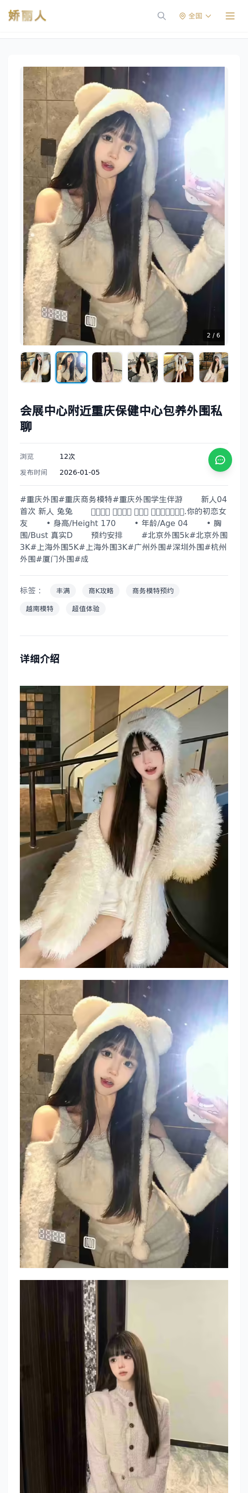 会展中心附近重庆保健中心包养外围私聊 - 模特展示 - 娇丽人 - 娇丽人模特网站 - 高端外围模特与商务模特服务平台-各种极品模特等你来约!