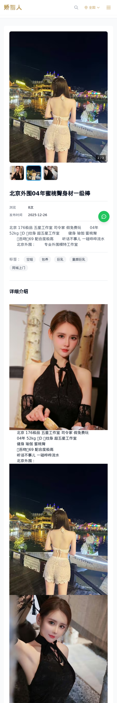 北京外围04年蜜桃臀身材一级棒 - 模特展示 - 娇丽人-娇丽人模特网站 - 高端外围模特与商务模特服务平台-各种极品模特等你来约!