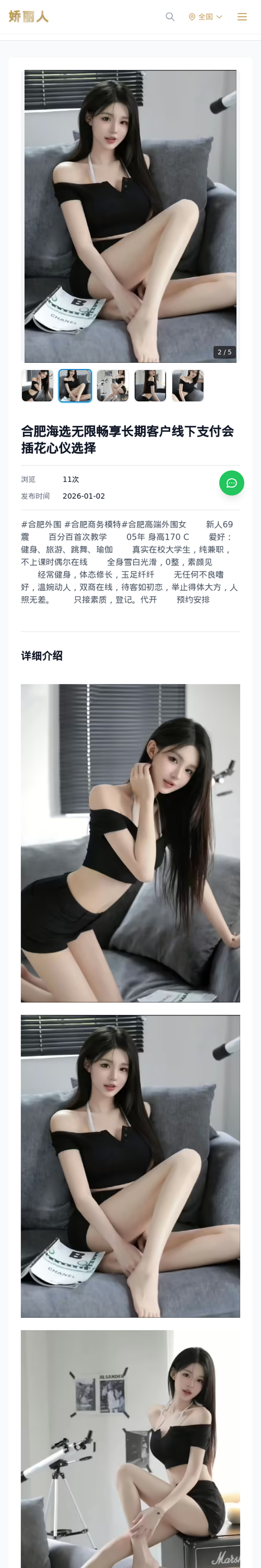 合肥海选无限畅享长期客户线下支付会插花心仪选择 - 模特展示 - 娇丽人-娇丽人模特网站 - 高端外围模特与商务模特服务平台-各种极品模特等你来约!