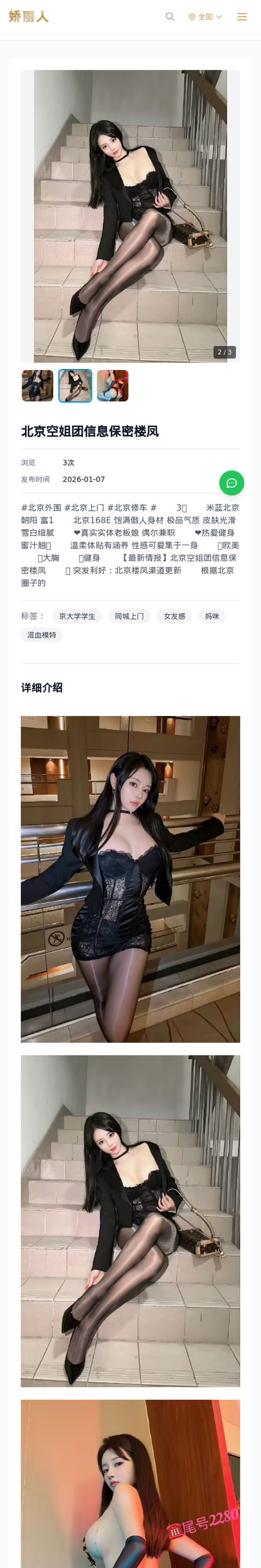 北京空姐团信息保密楼凤 - 模特展示 - 娇丽人-娇丽人模特网站 - 高端外围模特与商务模特服务平台-各种极品模特等你来约!