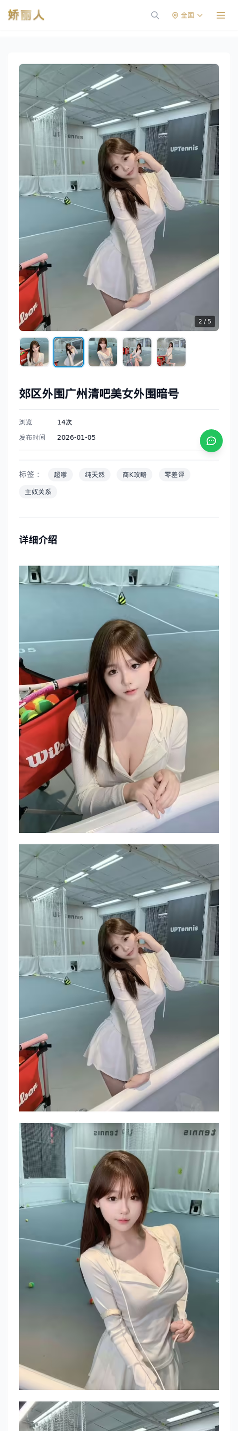 郊区外围广州清吧美女外围暗号 - 模特展示 - 娇丽人-娇丽人模特网站 - 高端外围模特与商务模特服务平台-各种极品模特等你来约!
