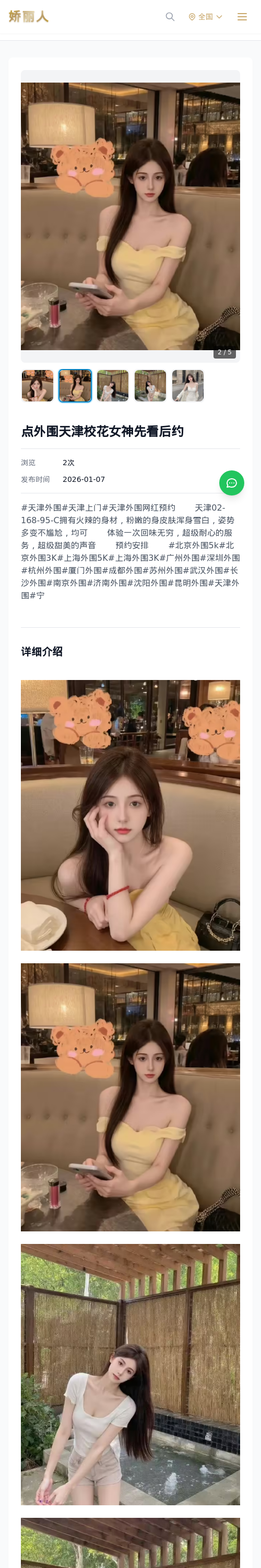 点外围天津校花女神先看后约 - 模特展示 - 娇丽人 - 娇丽人模特网站 - 高端外围模特与商务模特服务平台-各种极品模特等你来约!