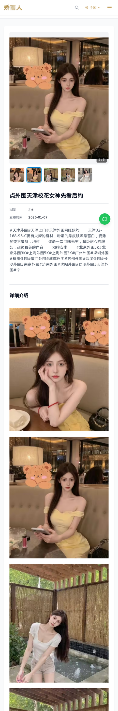 点外围天津校花女神先看后约 - 模特展示 - 娇丽人-娇丽人模特网站 - 高端外围模特与商务模特服务平台-各种极品模特等你来约!