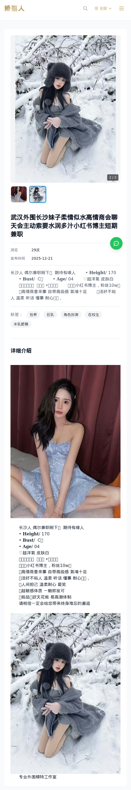 武汉外围长沙妹子柔情似水高情商会聊天会主动索要水润多汁小红书博主短期兼职 - 模特展示 - 娇丽人 - 娇丽人模特网站 - 高端外围模特与商务模特服务平台-各种