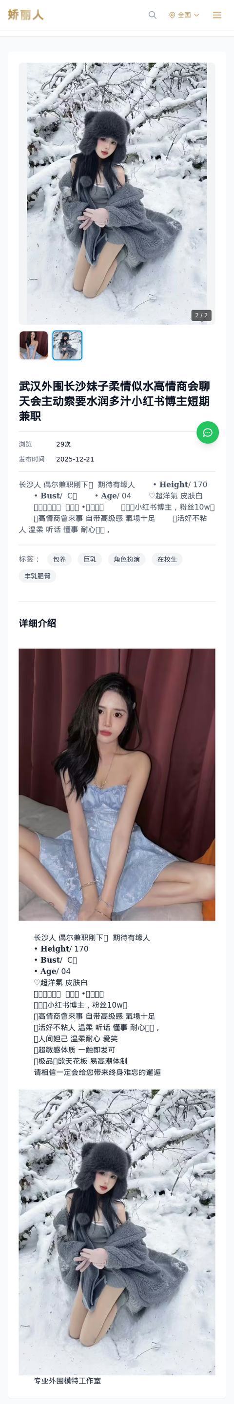 武汉外围长沙妹子柔情似水高情商会聊天会主动索要水润多汁小红书博主短期兼职 - 模特展示 - 娇丽人-娇丽人模特网站 - 高端外围模特与商务模特服务平台-各种极品
