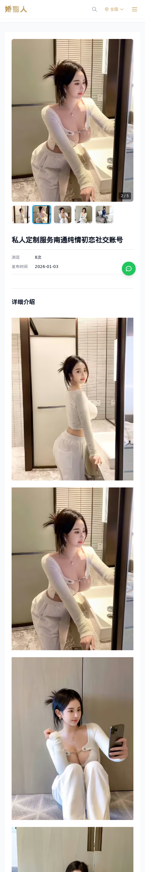 私人定制服务南通纯情初恋社交账号 - 模特展示 - 娇丽人 - 娇丽人模特网站 - 高端外围模特与商务模特服务平台-各种极品模特等你来约!