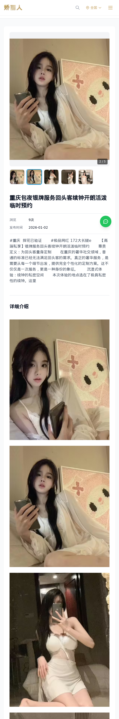 重庆包夜银牌服务回头客续钟开朗活泼临时预约 - 模特展示 - 娇丽人 - 娇丽人模特网站 - 高端外围模特与商务模特服务平台-各种极品模特等你来约!